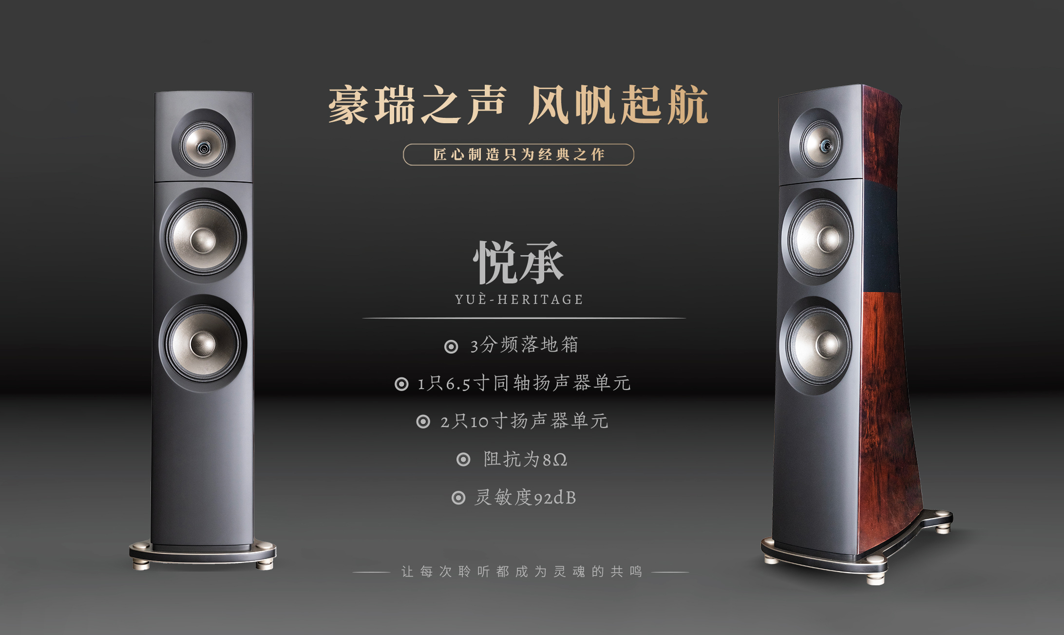 豪瑞之声⸺悦承